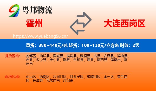 霍州到西岗区物流专线名片