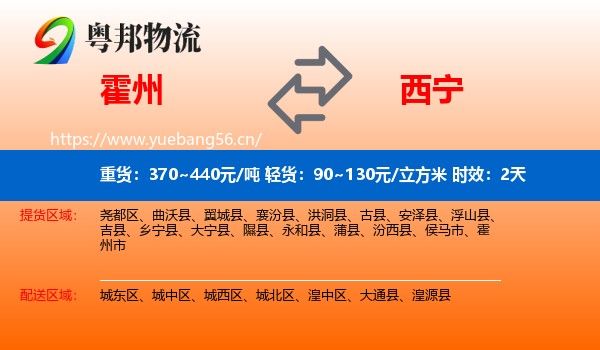霍州到西宁物流专线名片