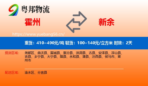 霍州到新余物流专线名片