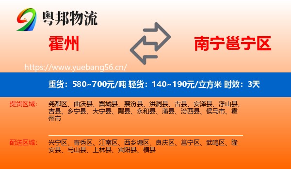 霍州到邕宁区物流专线名片