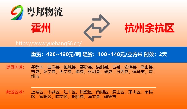 霍州到余杭区物流专线名片