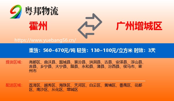 霍州到增城区物流专线名片