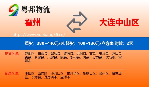 霍州到中山区物流专线名片