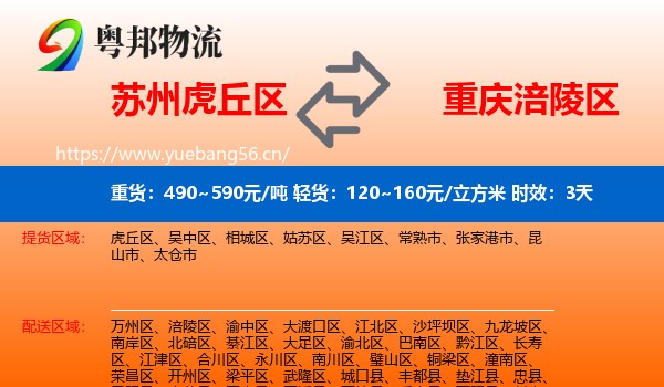 苏州虎丘区到涪陵区物流专线名片
