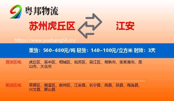 苏州虎丘区到江安县物流专线名片
