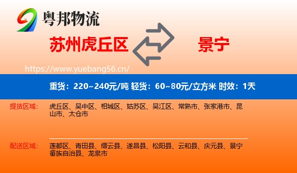苏州虎丘区到景宁畲族自治县物流 苏州虎丘区到景宁畲族自治县物流专线名片