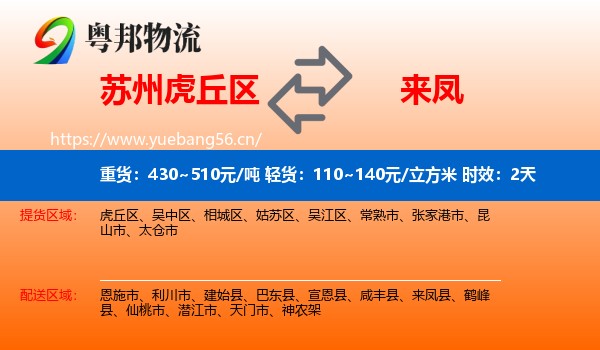 苏州虎丘区到来凤县物流专线名片
