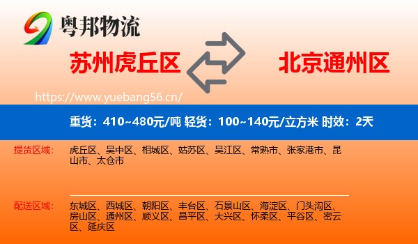 苏州虎丘区到通州区物流专线名片