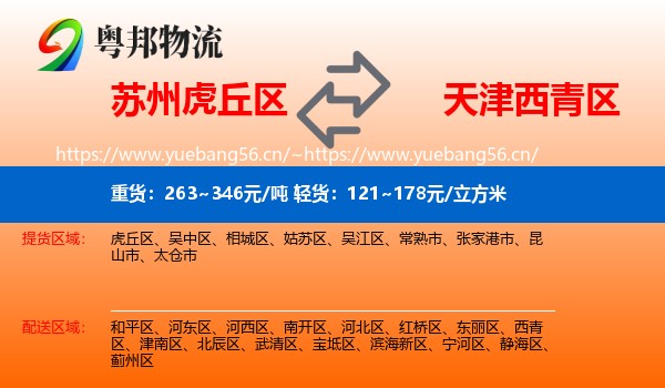 苏州虎丘区到西青区物流