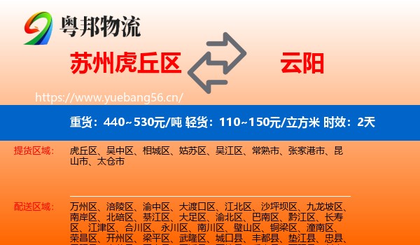 苏州虎丘区到云阳县物流专线名片