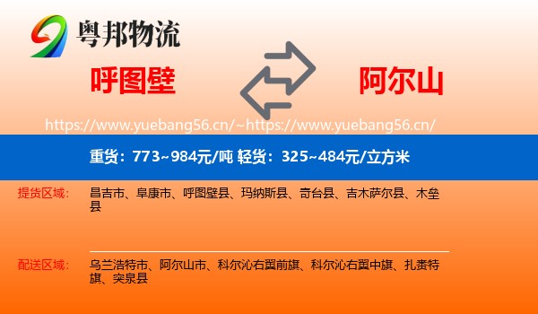呼图壁到阿尔山市物流