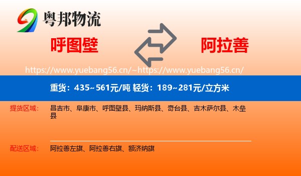 呼图壁到阿拉善盟物流