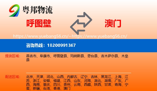 呼图壁到澳门物流