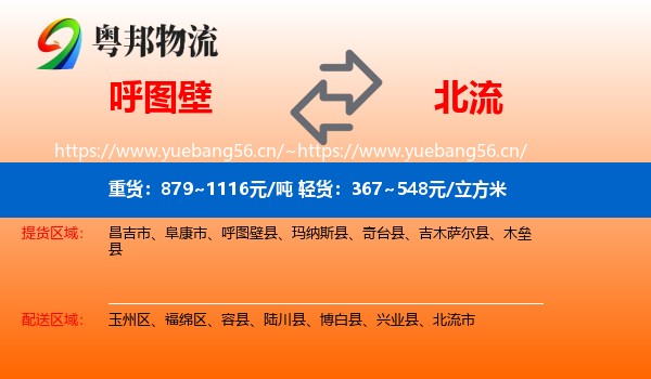 呼图壁到北流市物流