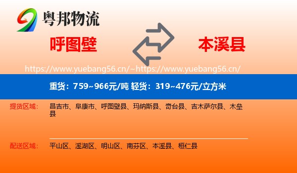 呼图壁到本溪县物流