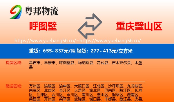 呼图壁到璧山区物流