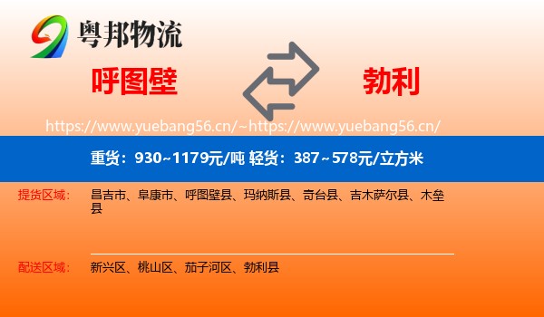 呼图壁到勃利县物流