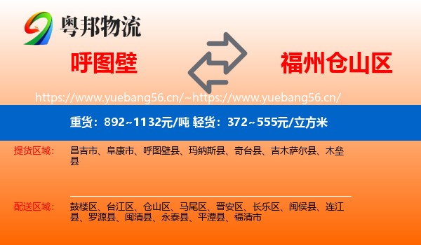 呼图壁到仓山区物流