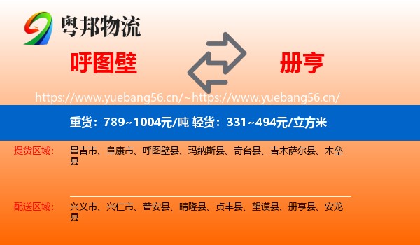 呼图壁到册亨县物流