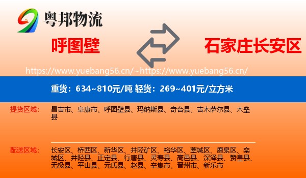 呼图壁到长安区物流