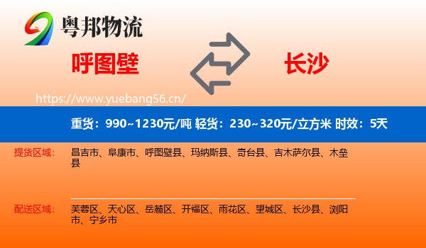 呼图壁到长沙物流 呼图壁到长沙物流专线名片