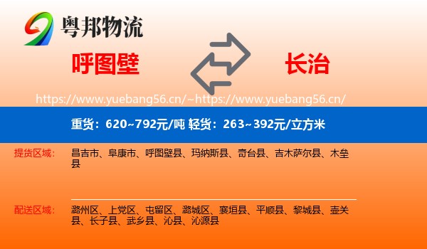 呼图壁到长治物流