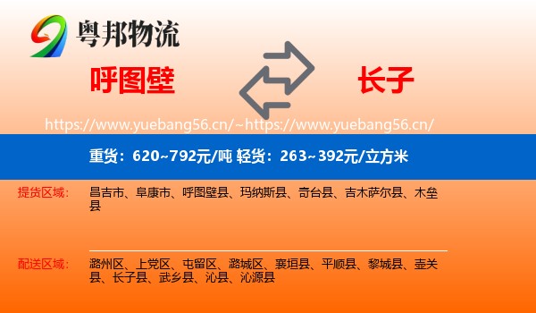 呼图壁到长子县物流