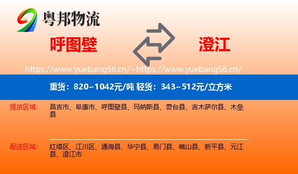 呼图壁到澄江市物流