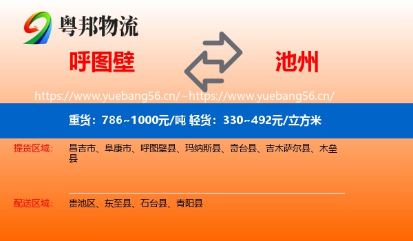 呼图壁到池州物流