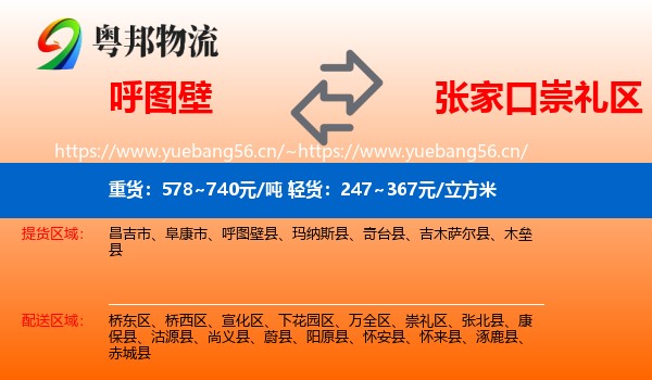 呼图壁到崇礼区物流