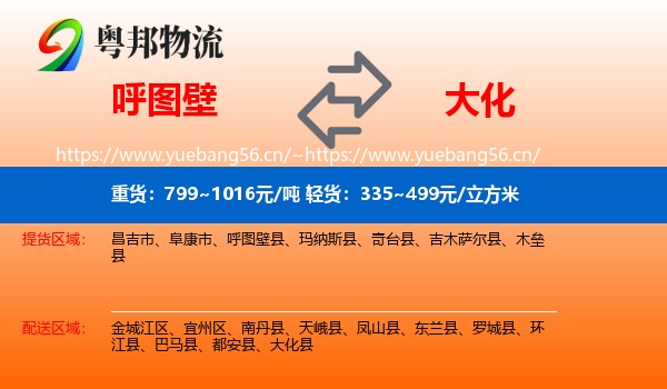 呼图壁到大化县物流