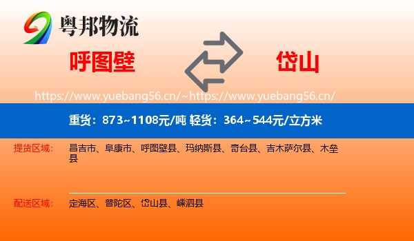 呼图壁到岱山县物流