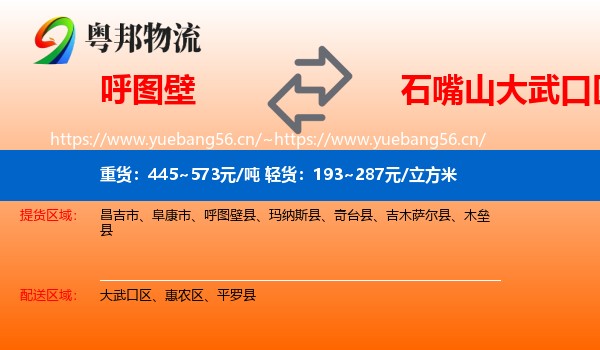 呼图壁到大武口区物流