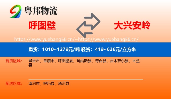 呼图壁到大兴安岭物流