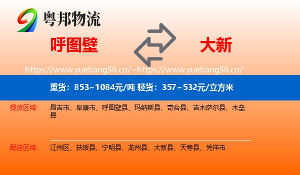呼图壁到大新县物流