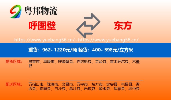呼图壁到东方市物流