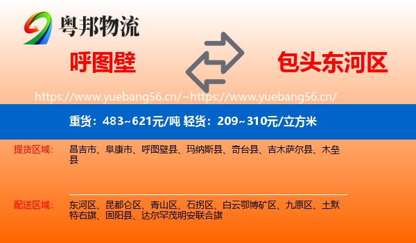 呼图壁到东河区物流