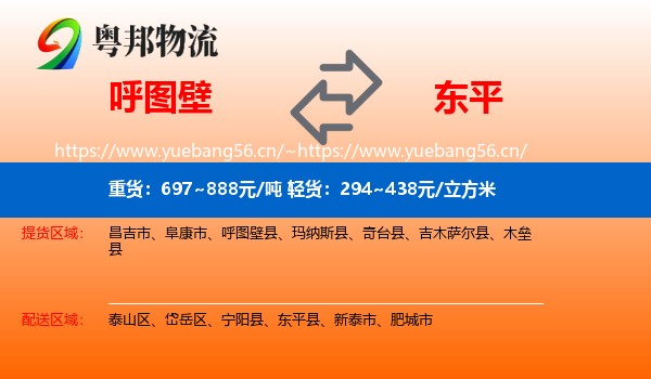 呼图壁到东平县物流