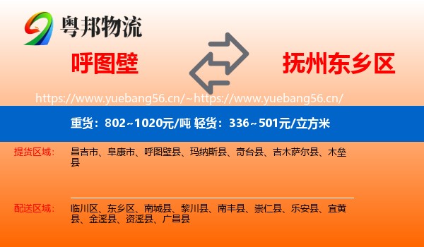 呼图壁到东乡区物流