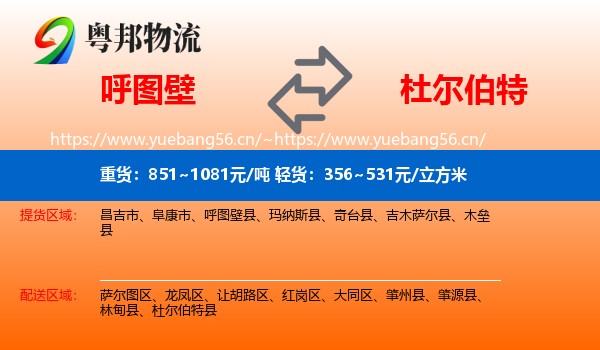 呼图壁到杜尔伯特县物流
