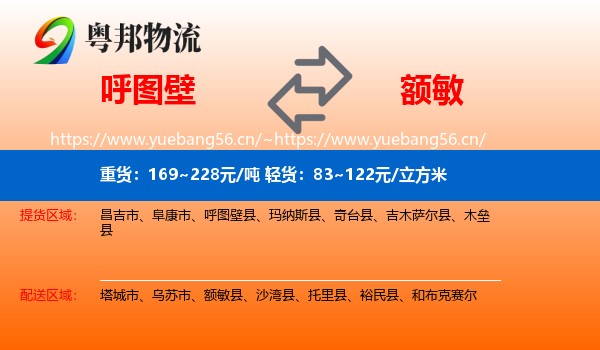 呼图壁到额敏县物流