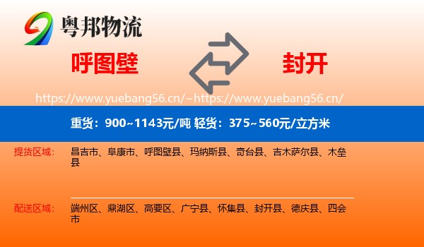 呼图壁到封开县物流