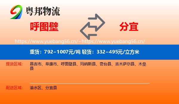 呼图壁到分宜县物流