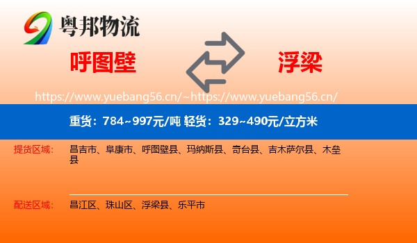 呼图壁到浮梁县物流