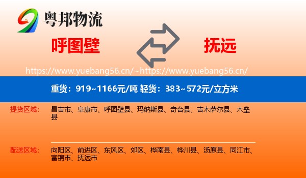 呼图壁到抚远市物流