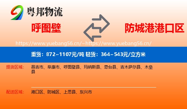 呼图壁到港口区物流