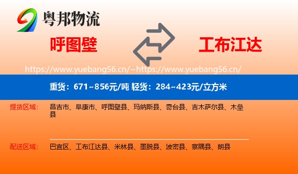呼图壁到工布江达县物流