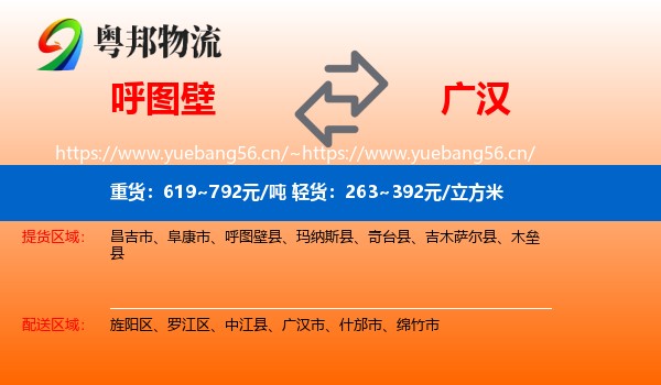 呼图壁到广汉市物流