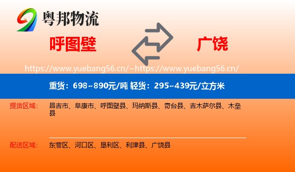 呼图壁到广饶县物流