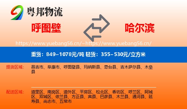 呼图壁到哈尔滨物流